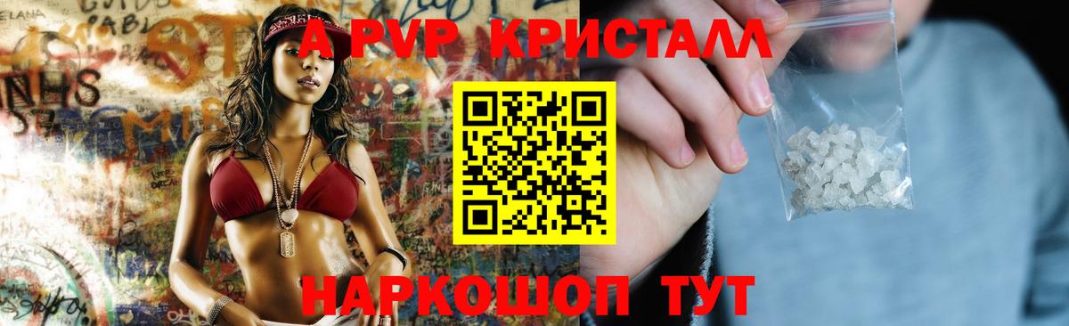 APVP Crystall Ефремов