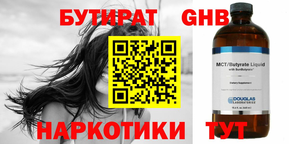 Ефремов  Бутират BDO  Вход с VPN 