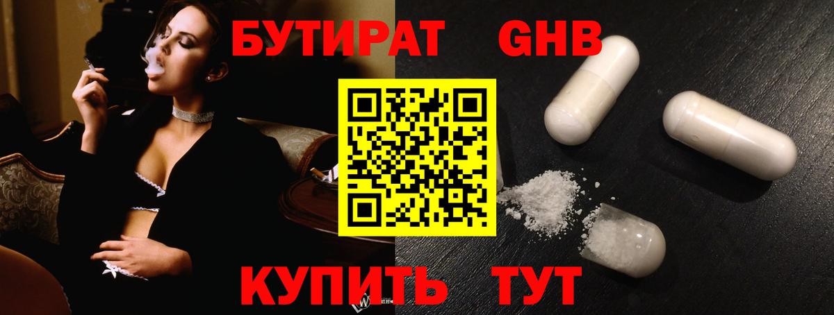 БУТИРАТ буратино Ефремов