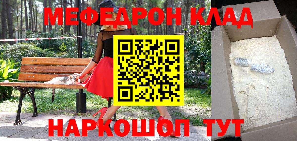 МЕФ кристаллы  Вход с VPN  МЯУ-МЯУ кристаллы  hydra ссылка  Ефремов 
