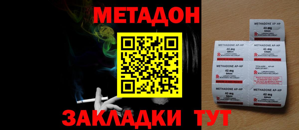 Метадон кристалл  Вход с VPN  Метадон methadone  Ефремов 